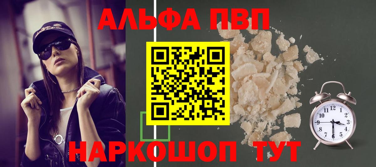 A PVP СК КРИС  А ПВП VHQ  Alpha PVP кристаллы  Вход с VPN  Назрань 
