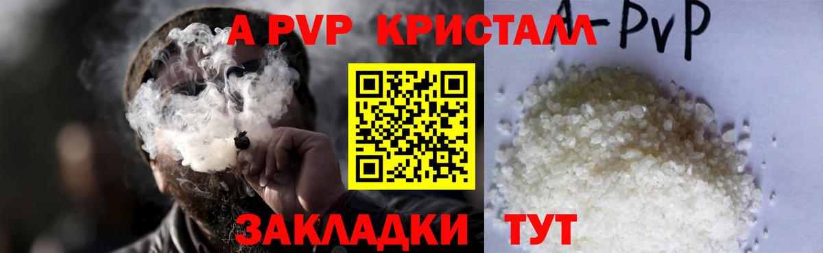 APVP Соль Назрань