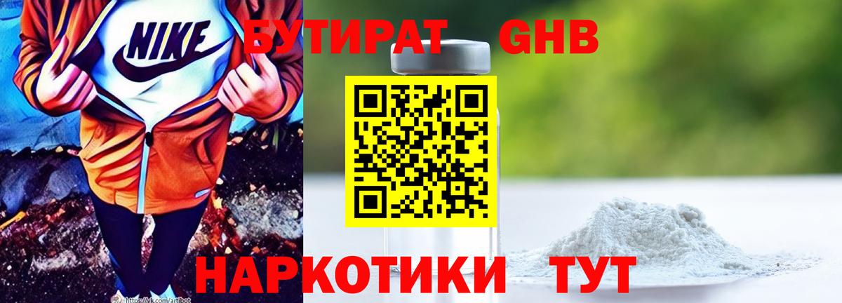 Назрань  БУТИРАТ GHB  БУТИРАТ  Вход с VPN 