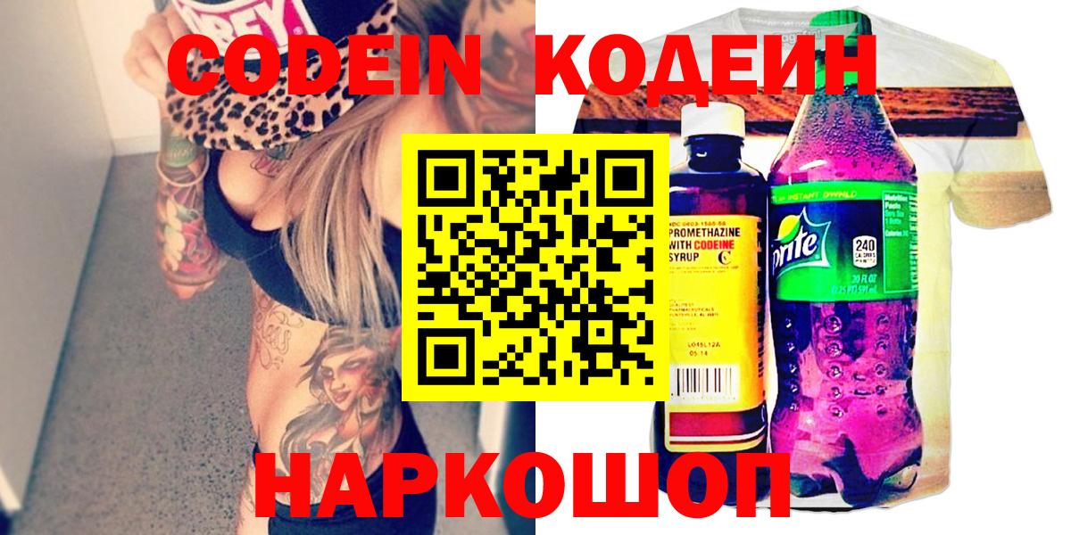 Назрань  Кодеин напиток Lean (лин)  Вход с VPN 