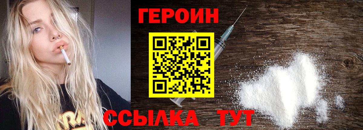 Героин VHQ  Вход с VPN  ГЕРОИН  Назрань 