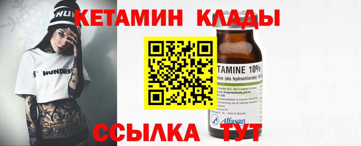 Кетамин ketamine  Вход с VPN  Назрань 