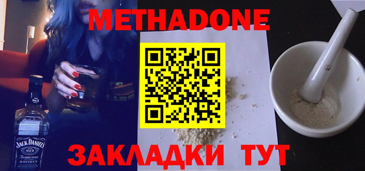 Метадон methadone Назрань